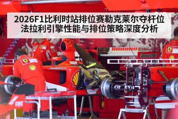 Ferrari F1 car
